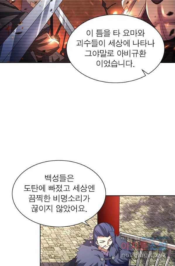 마황귀환록 150화 29