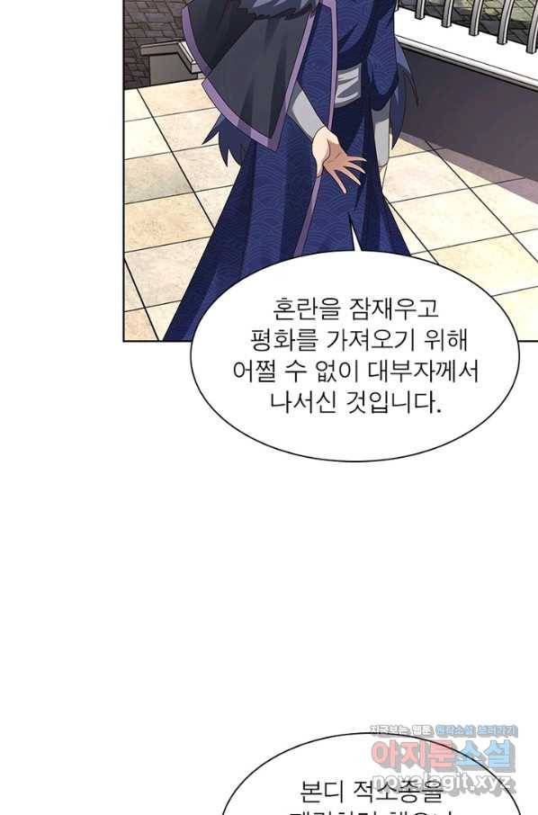 마황귀환록 150화 30