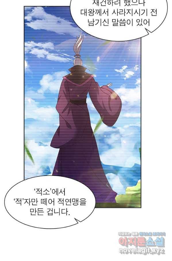 마황귀환록 150화 31