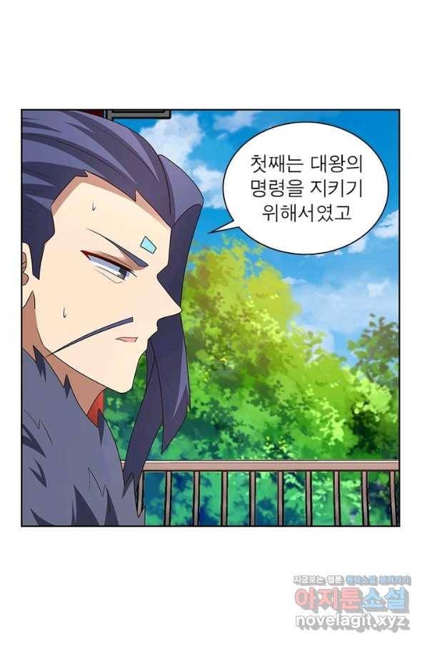 마황귀환록 150화 32