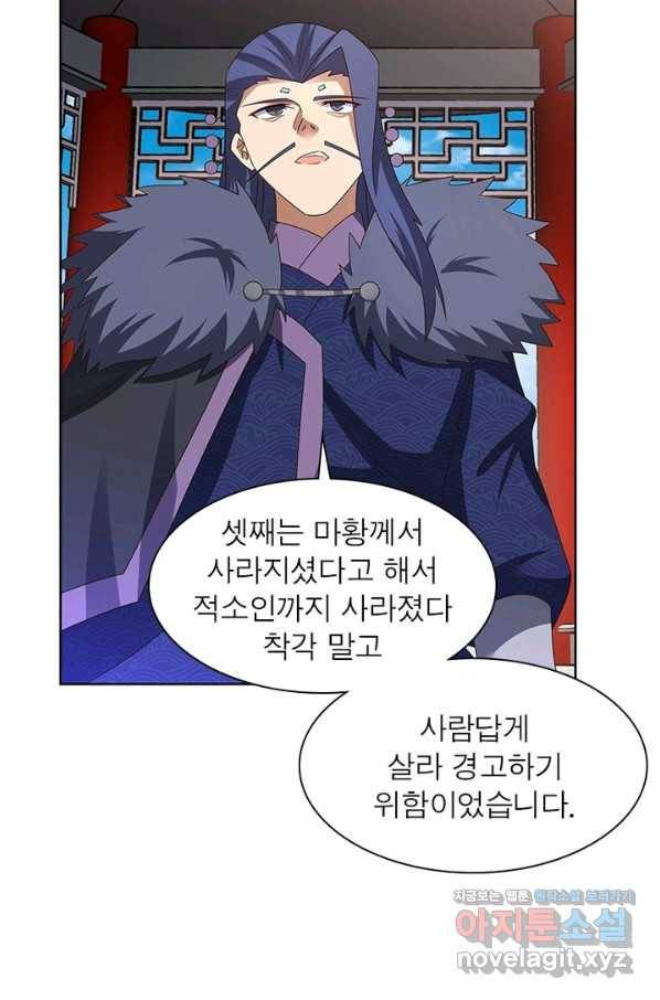 마황귀환록 150화 34