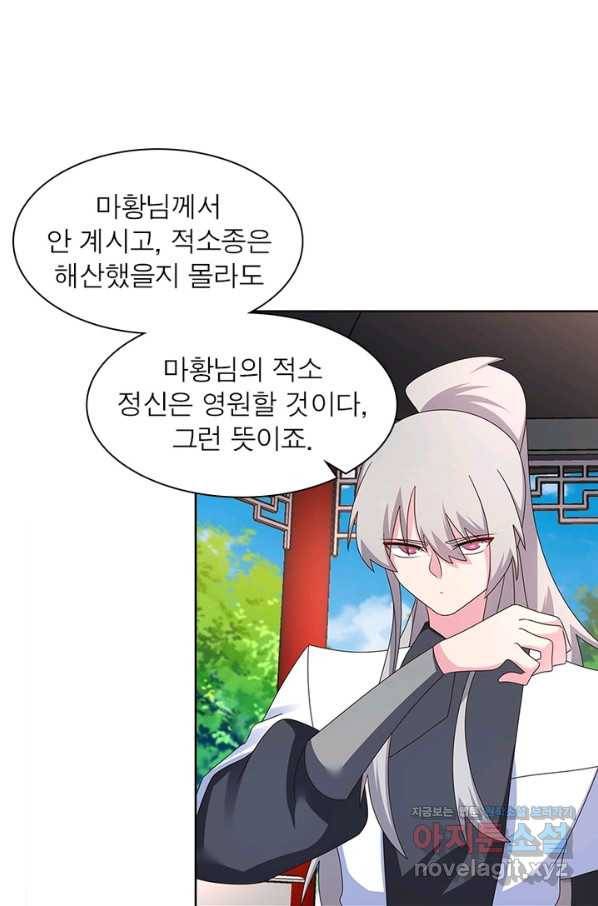 마황귀환록 150화 35