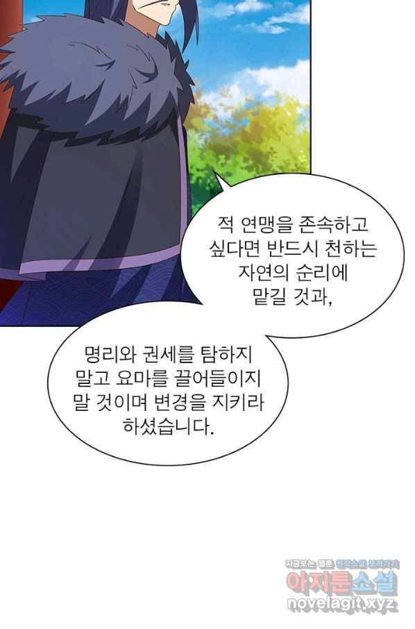 마황귀환록 150화 40