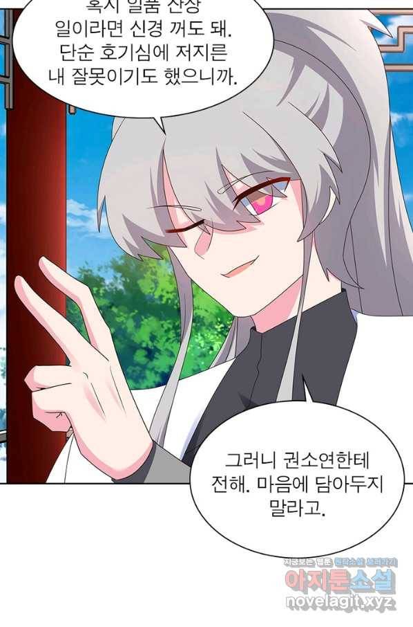 마황귀환록 150화 54