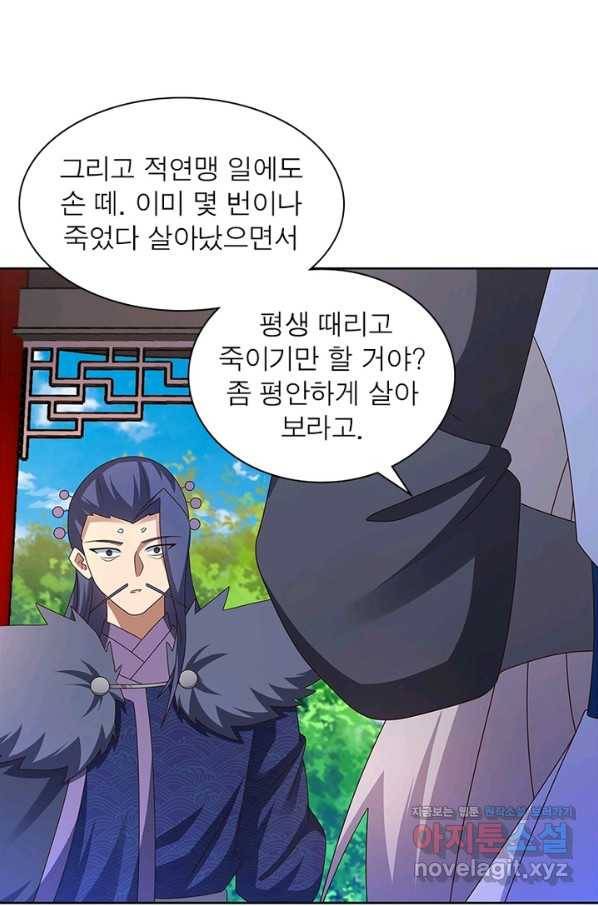 마황귀환록 150화 59