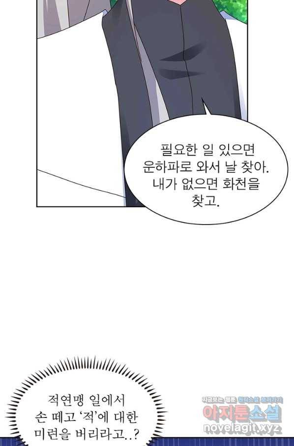 마황귀환록 150화 61