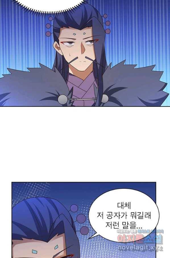 마황귀환록 150화 62