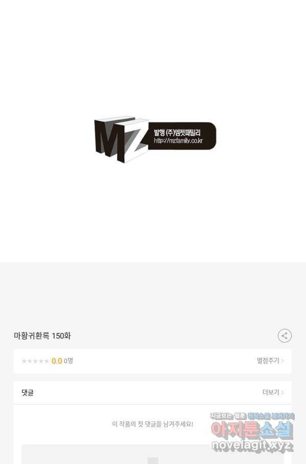 마황귀환록 150화 64