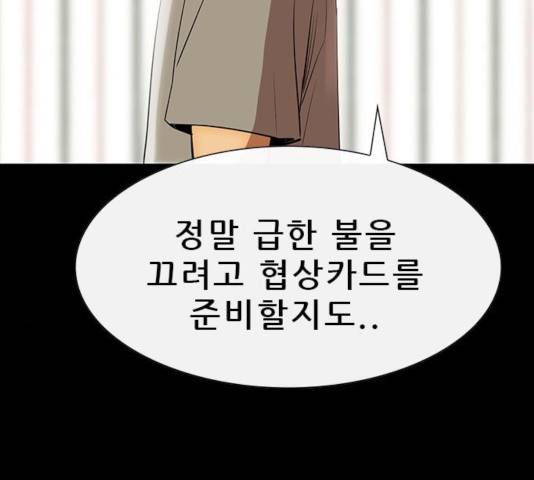 나는 어디에나 있다 49화 11