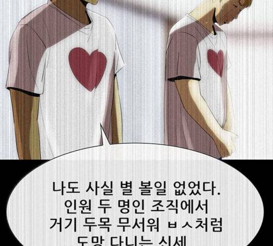 나는 어디에나 있다 49화 47