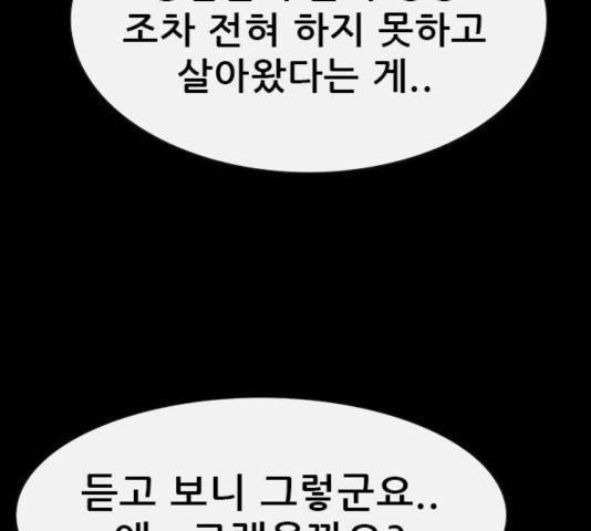 나는 어디에나 있다 49화 52