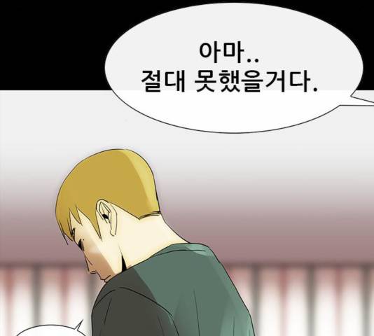 나는 어디에나 있다 49화 60