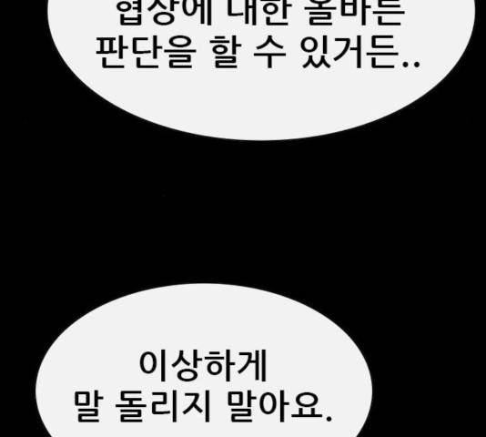 나는 어디에나 있다 49화 66