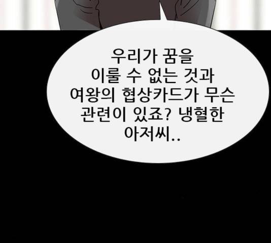 나는 어디에나 있다 49화 68
