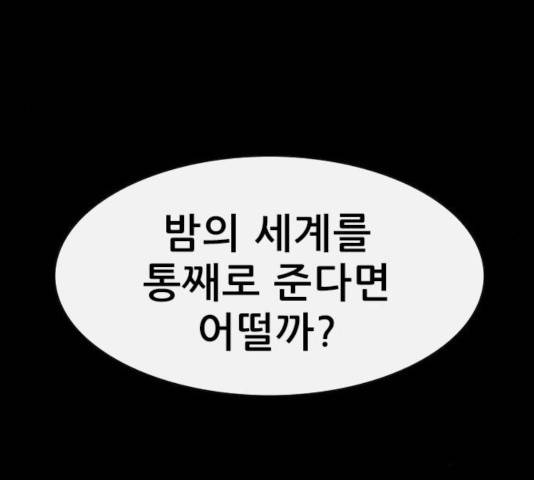 나는 어디에나 있다 49화 73