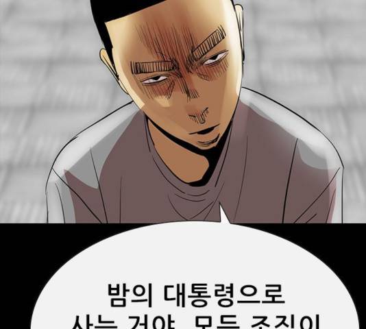 나는 어디에나 있다 49화 77