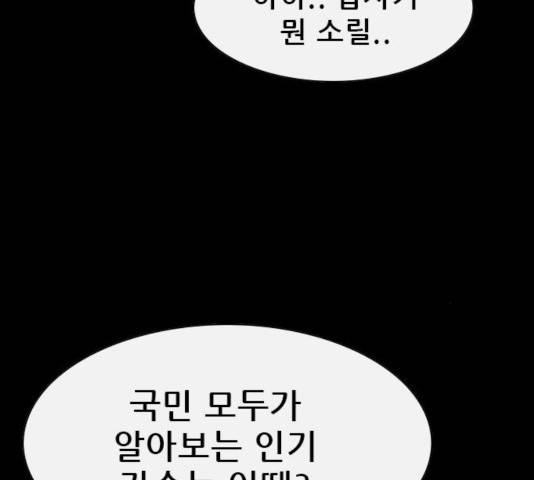 나는 어디에나 있다 49화 80