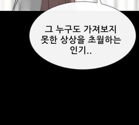 나는 어디에나 있다 49화 82