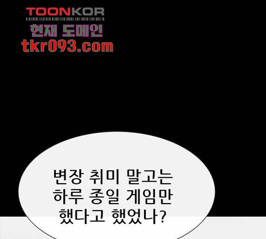 나는 어디에나 있다 49화 88