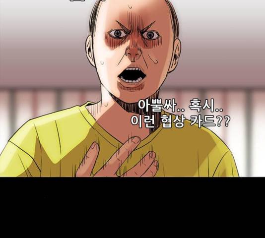 나는 어디에나 있다 49화 93