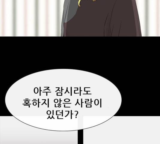 나는 어디에나 있다 49화 99