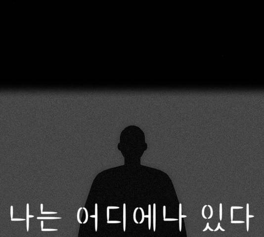 나는 어디에나 있다 49화 104