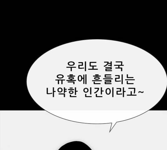 나는 어디에나 있다 49화 108