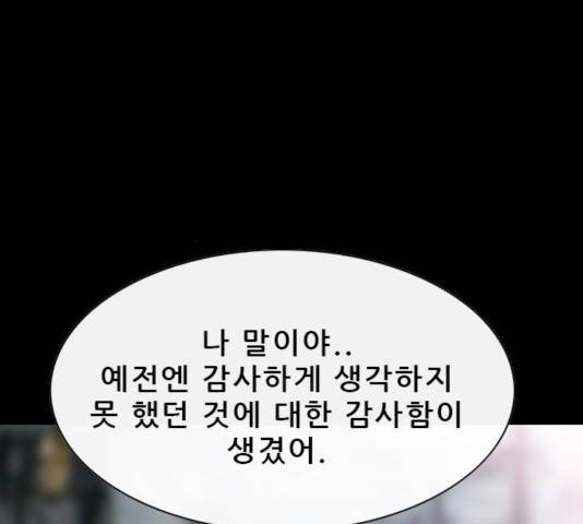 나는 어디에나 있다 49화 157