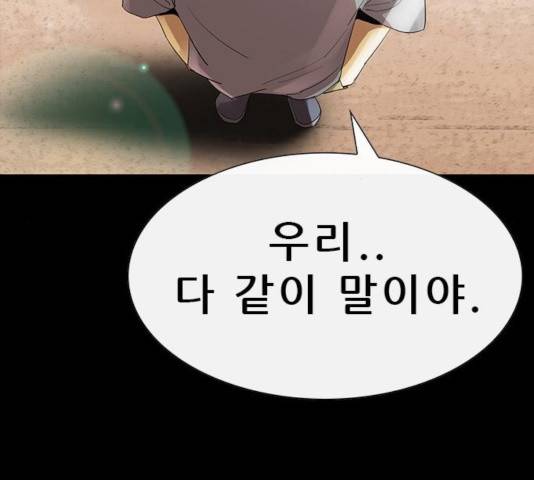 나는 어디에나 있다 49화 161
