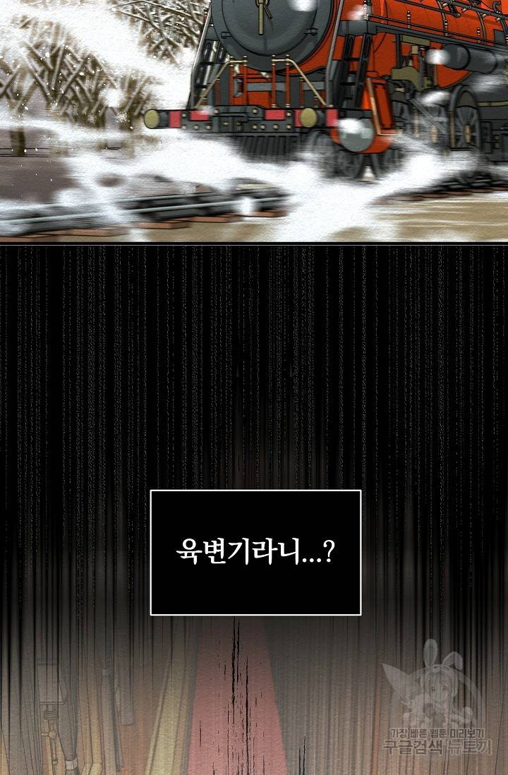 광란열차 9화 2