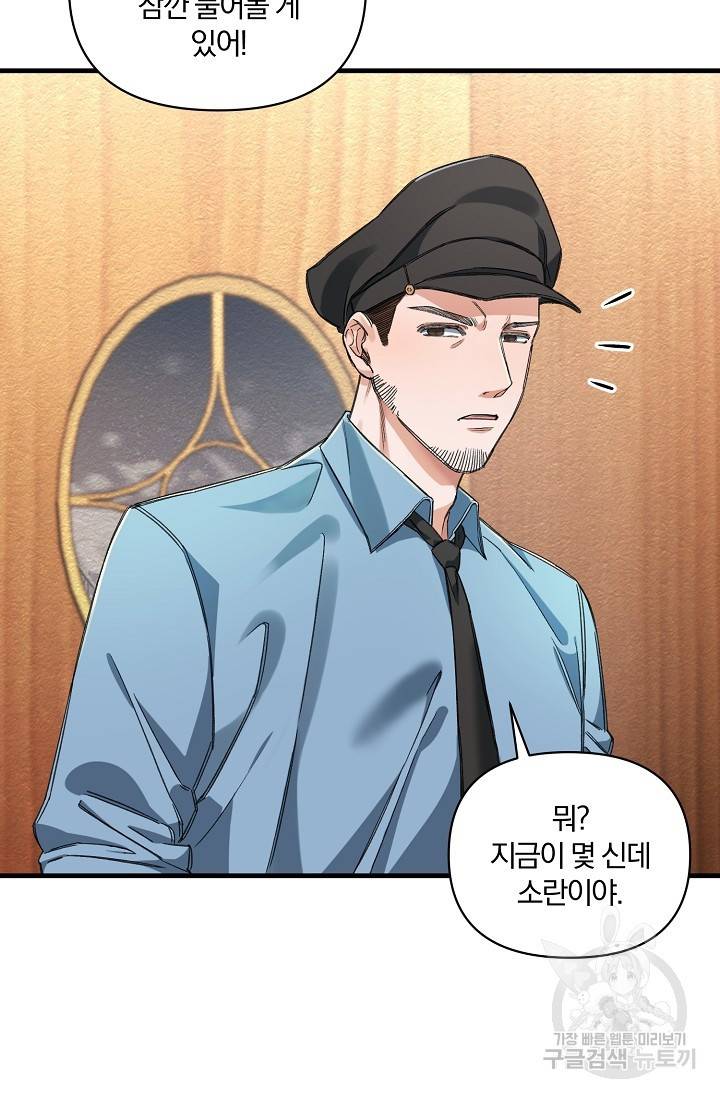 광란열차 9화 6