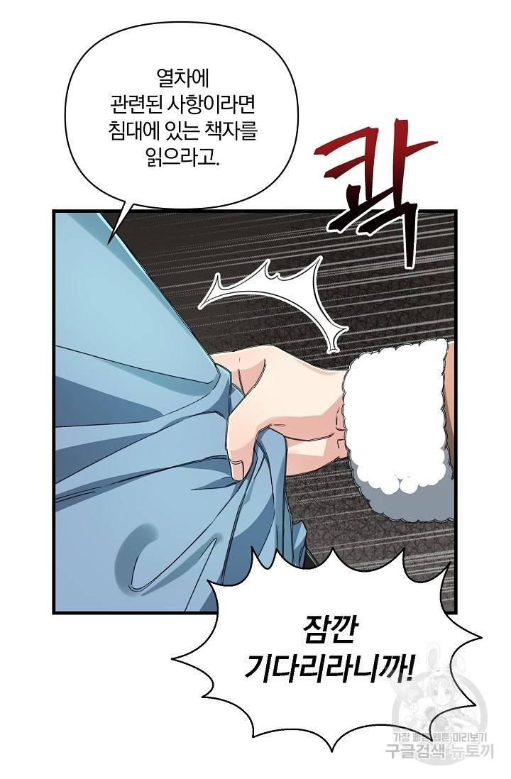 광란열차 9화 7
