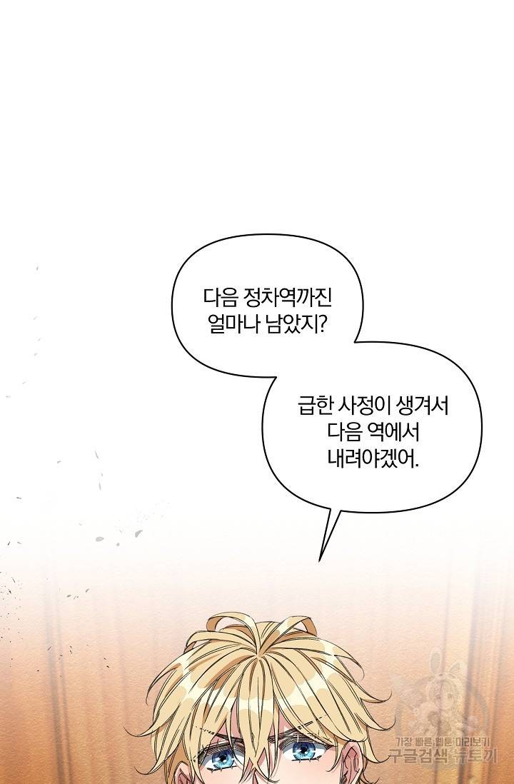 광란열차 9화 8