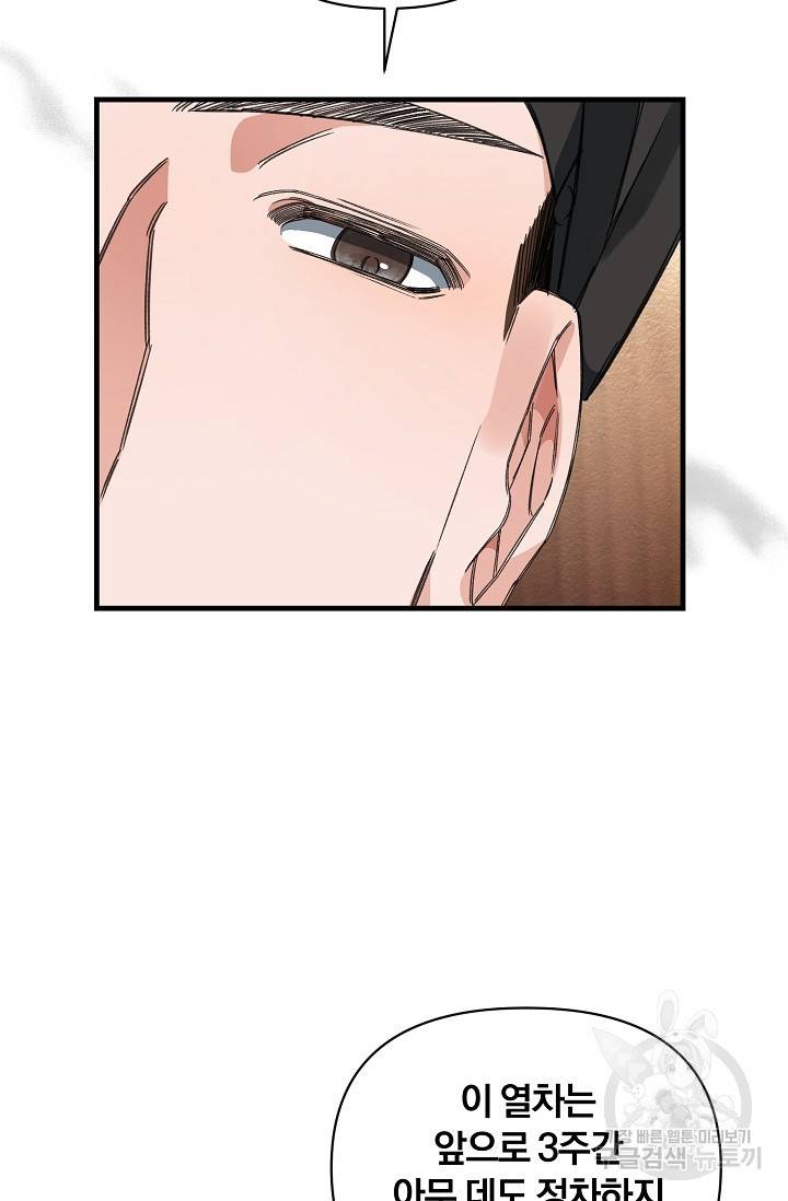 광란열차 9화 10