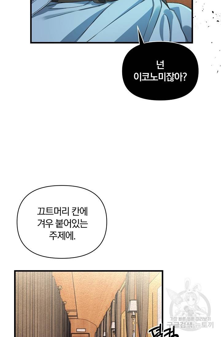 광란열차 9화 20