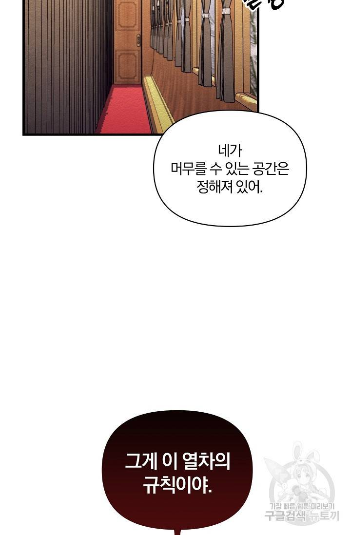 광란열차 9화 21