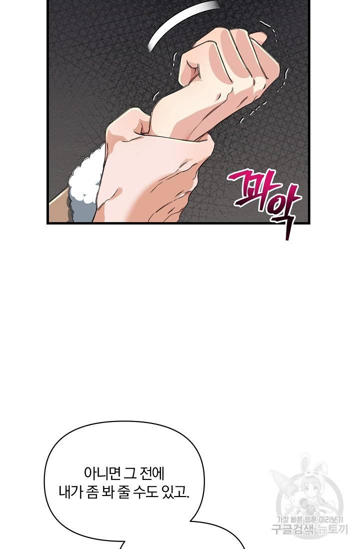 광란열차 9화 28