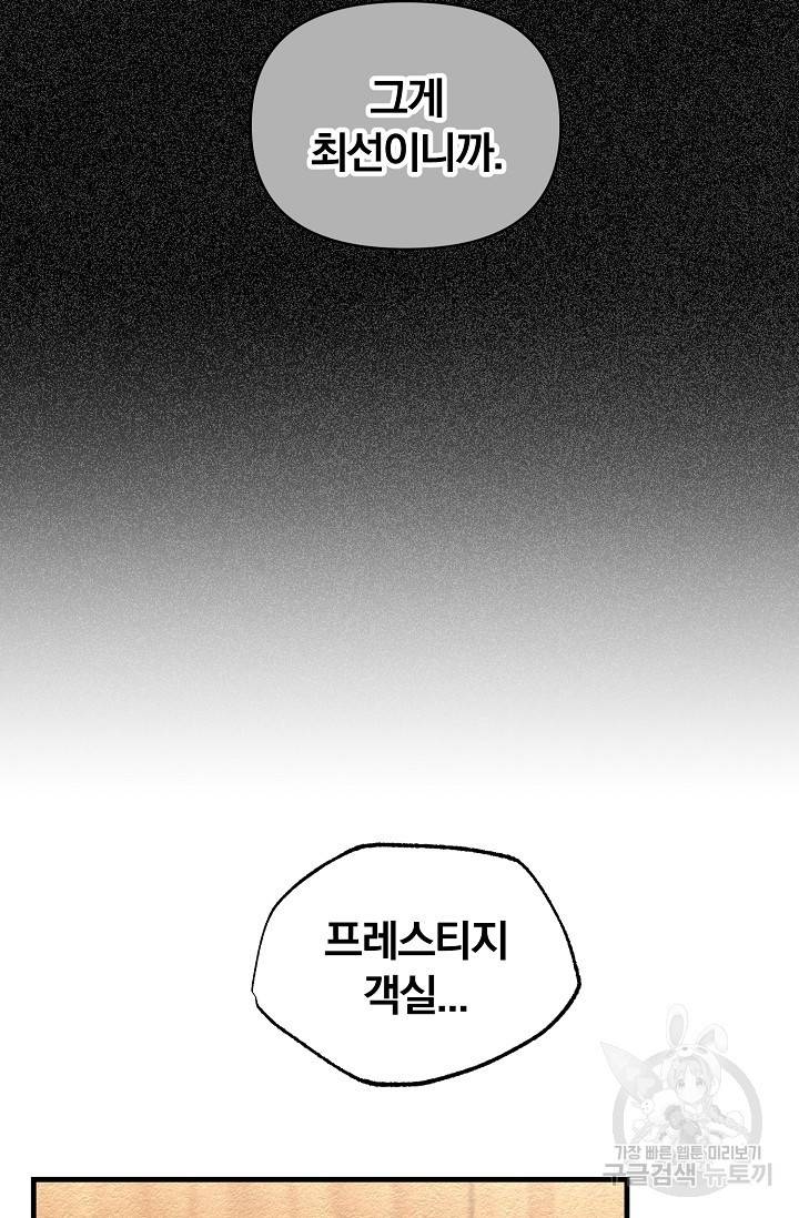 광란열차 9화 33