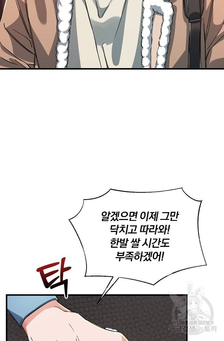 광란열차 9화 41