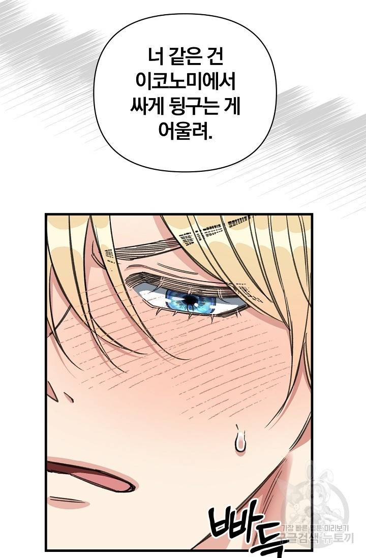 광란열차 9화 45