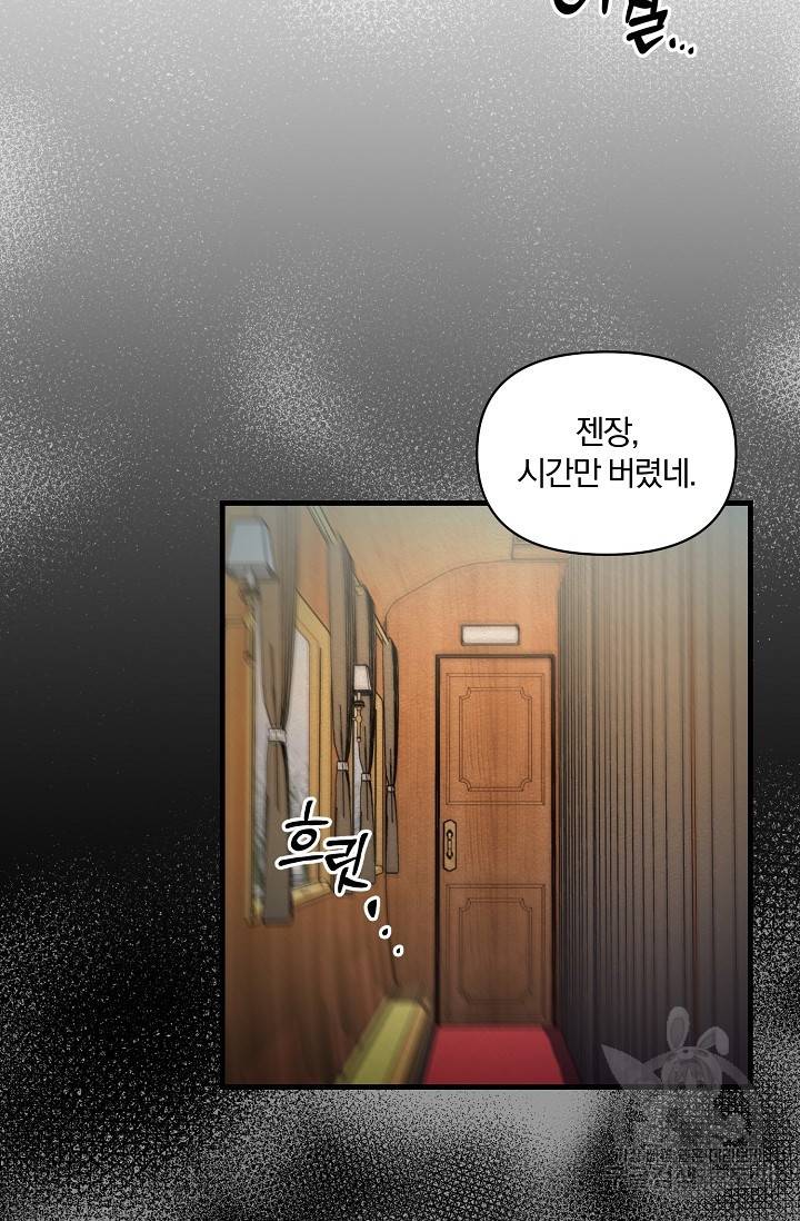 광란열차 9화 50