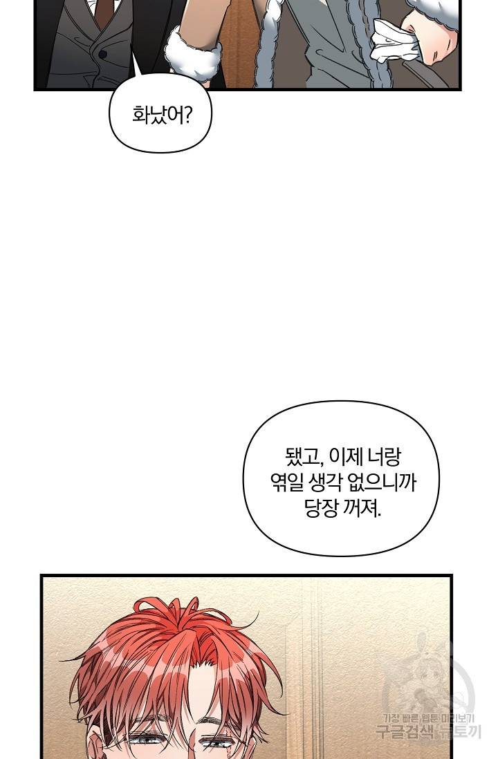 광란열차 9화 67
