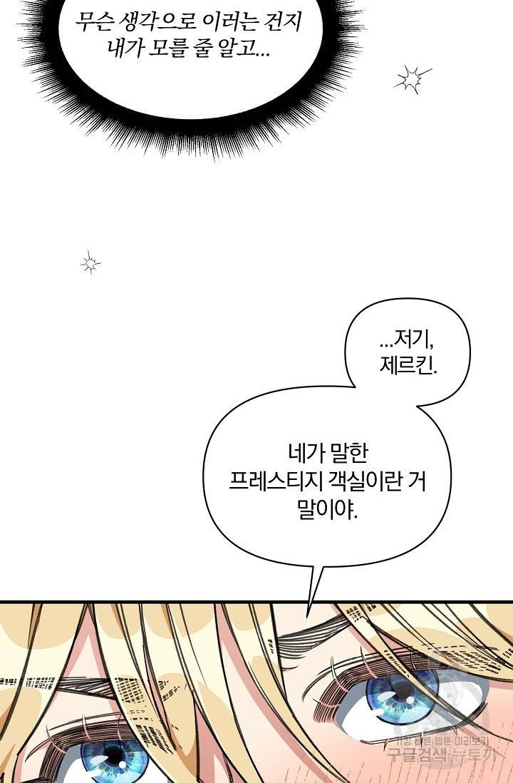 광란열차 9화 77