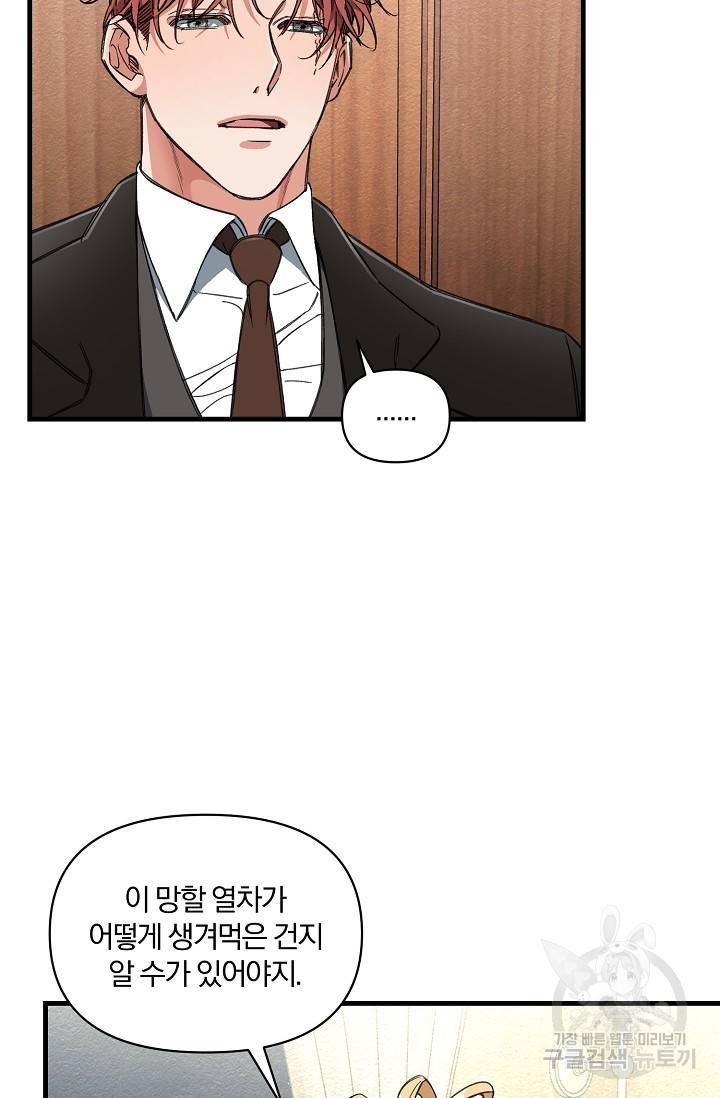 광란열차 9화 79