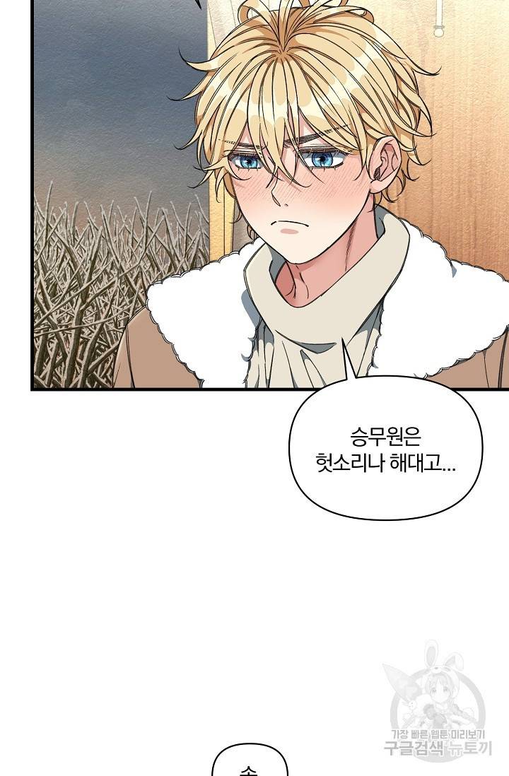 광란열차 9화 80