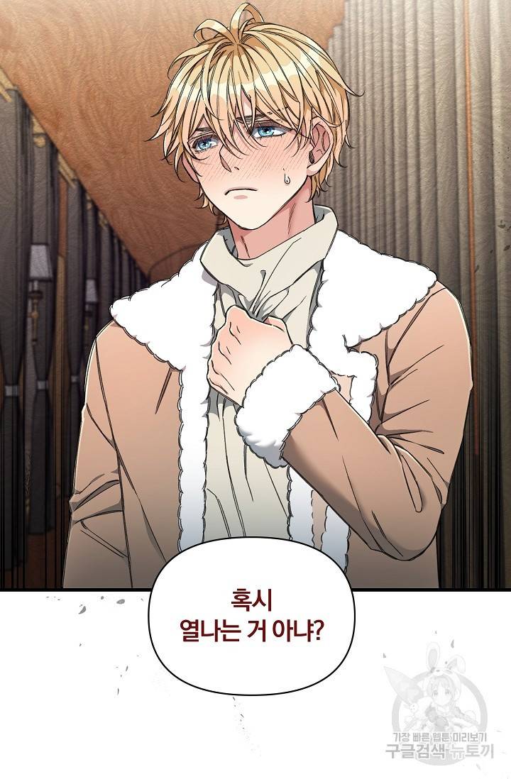 광란열차 9화 86