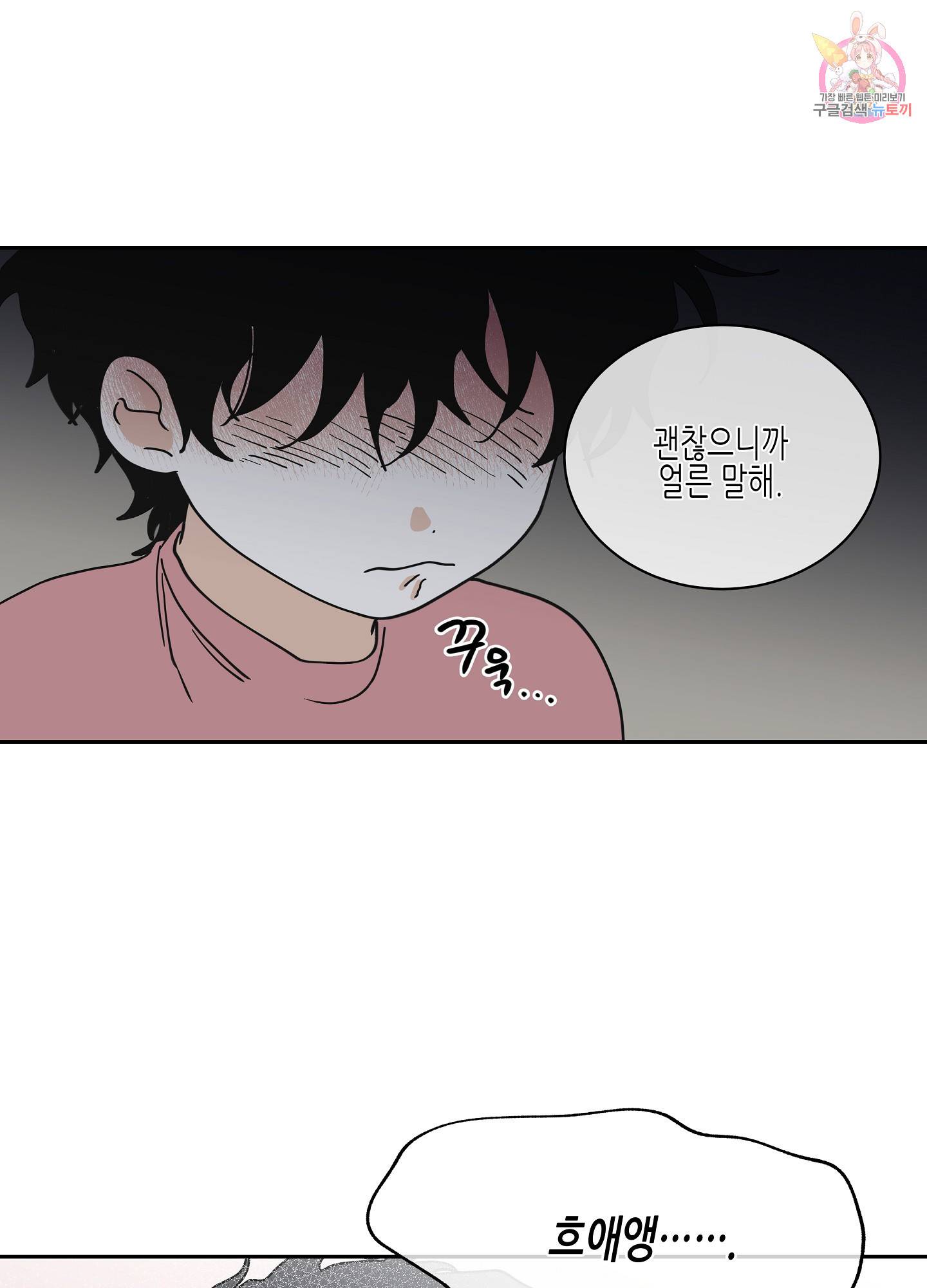 물가의 밤 19화 1