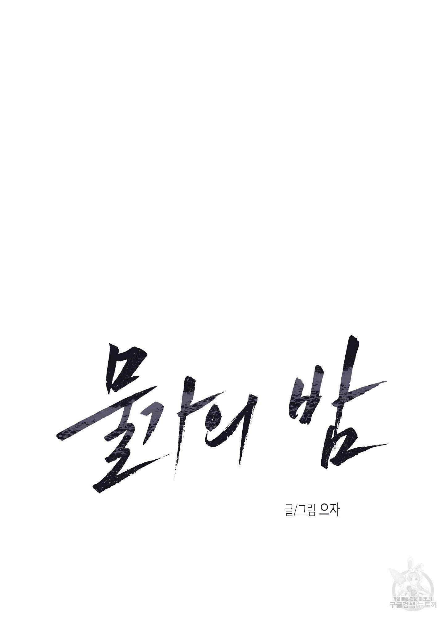 물가의 밤 19화 4