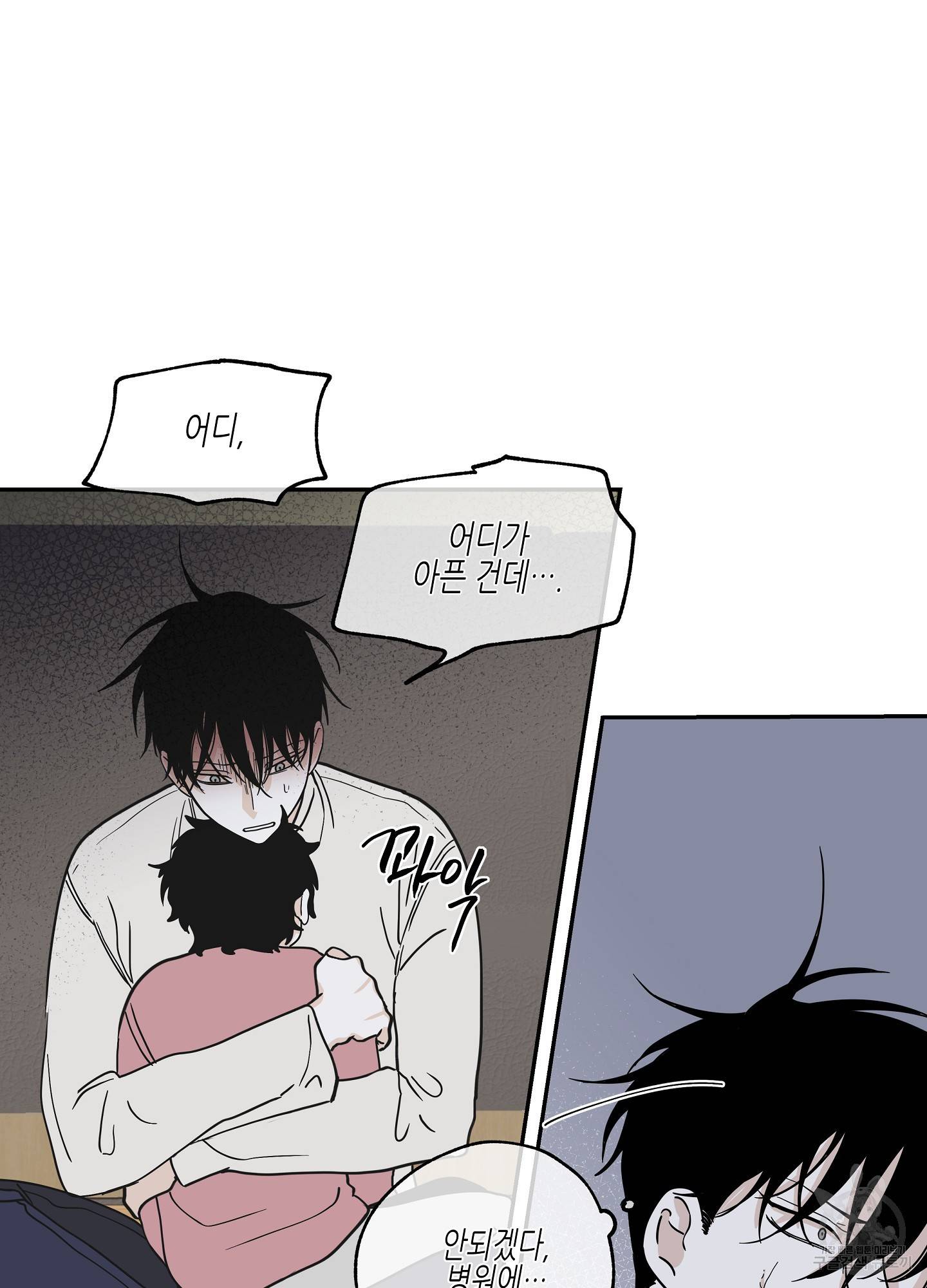 물가의 밤 19화 8