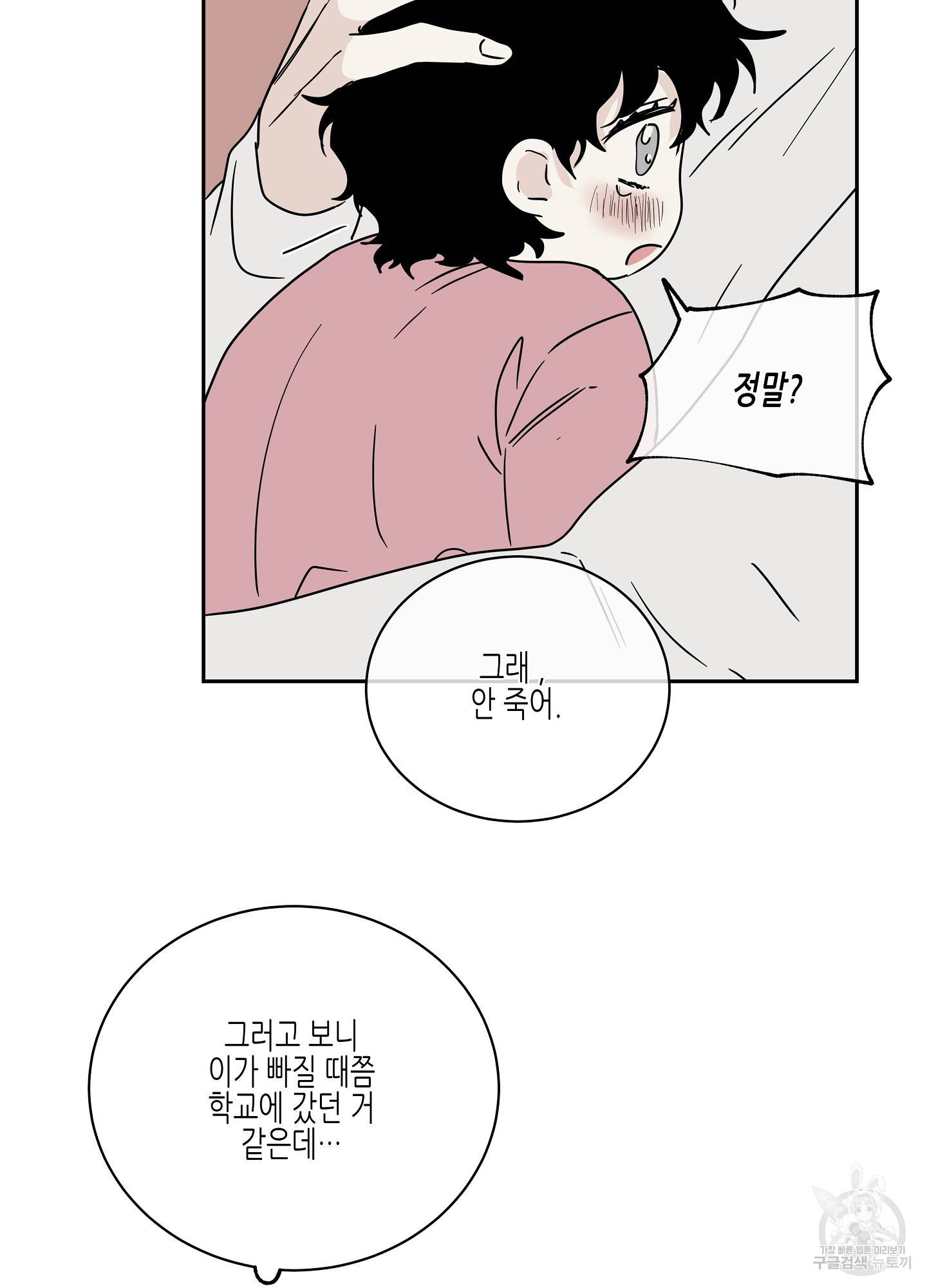 물가의 밤 19화 34